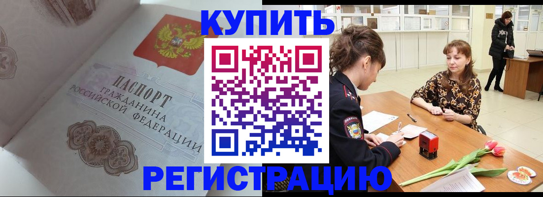 прописка штамп в Нариманове