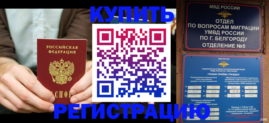 прописка 2025 в Нариманове