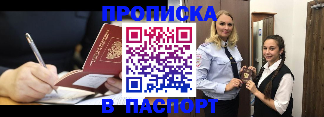 временная регистрация в Нариманове